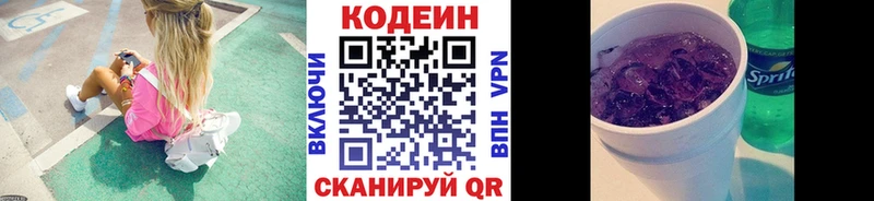 Купить где  Чапаевск  Codein Purple Drank 