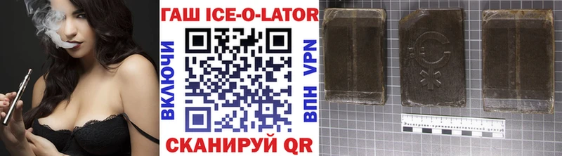 Купить где  Чапаевск  ГАШИШ Ice-O-Lator 